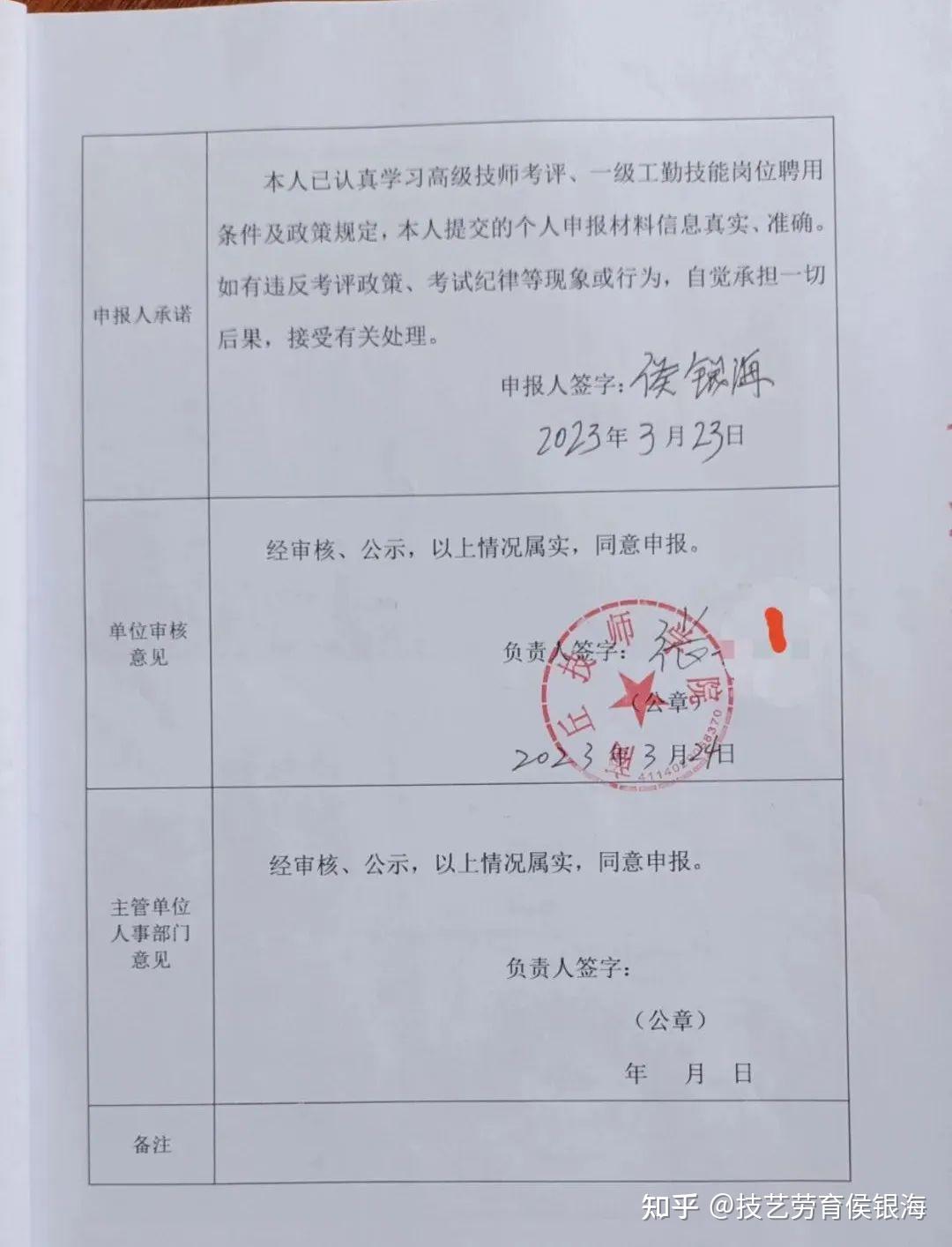 职称:河南省的高级技师评审能否再公开点,更开放点?