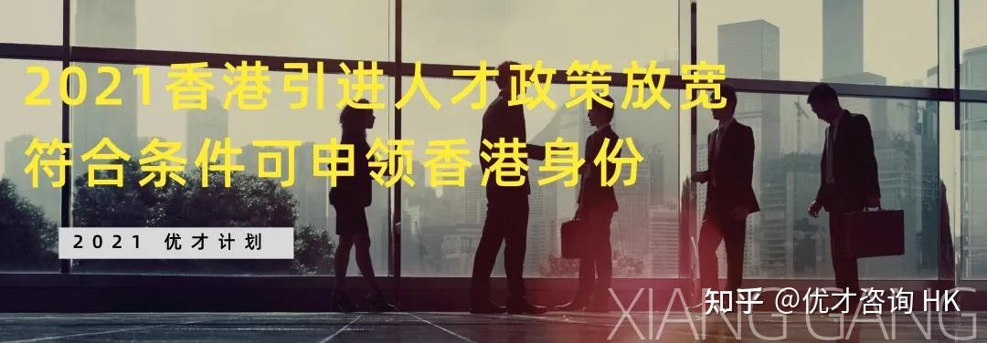 soeasy香港優才計劃2021打分表細則詳解