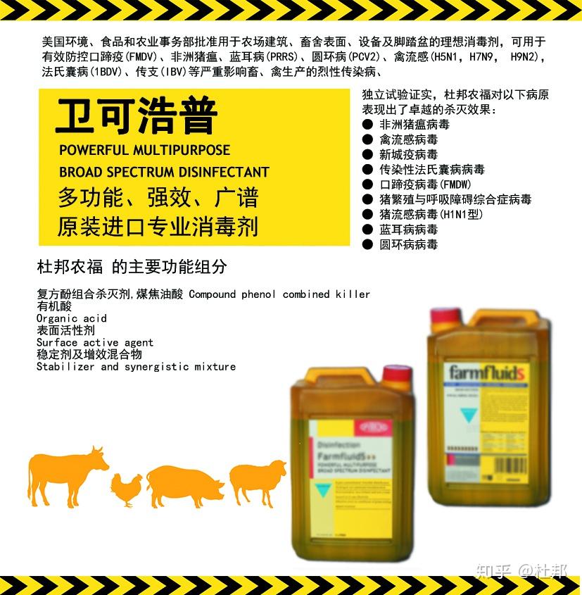 卫可浩普杜邦农福简介