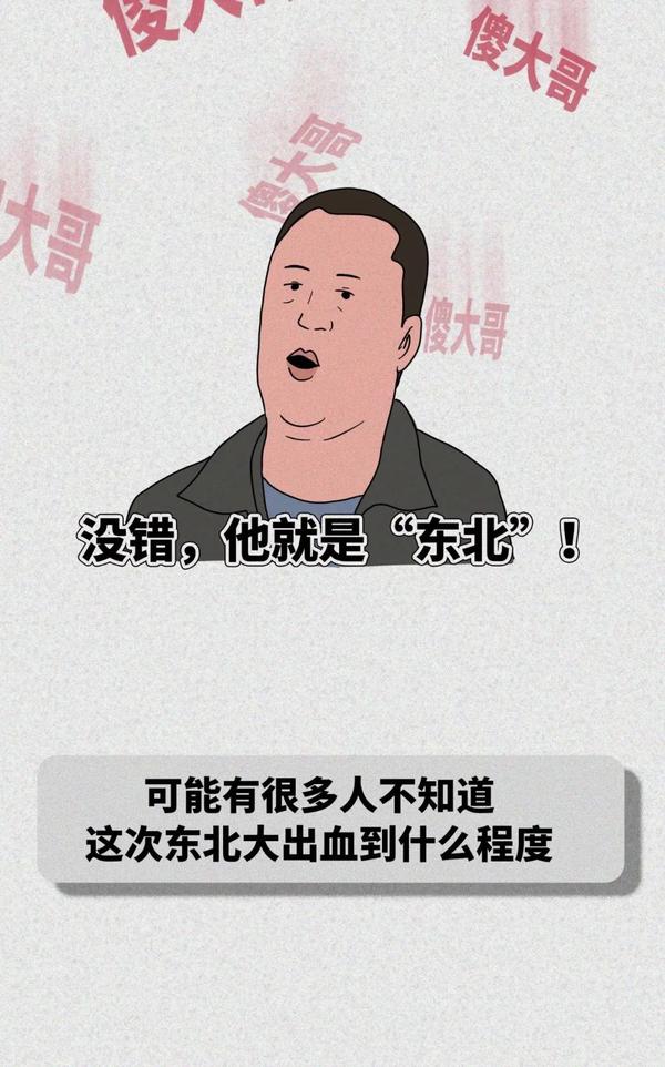 你永远仗义不过一个东北人永远