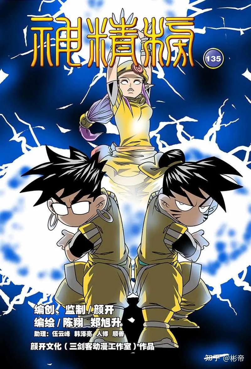 中国漫画家系列——繁华如梦一转眼,旭日东升战八方——郑旭升和他的《神精榜》 - 知乎