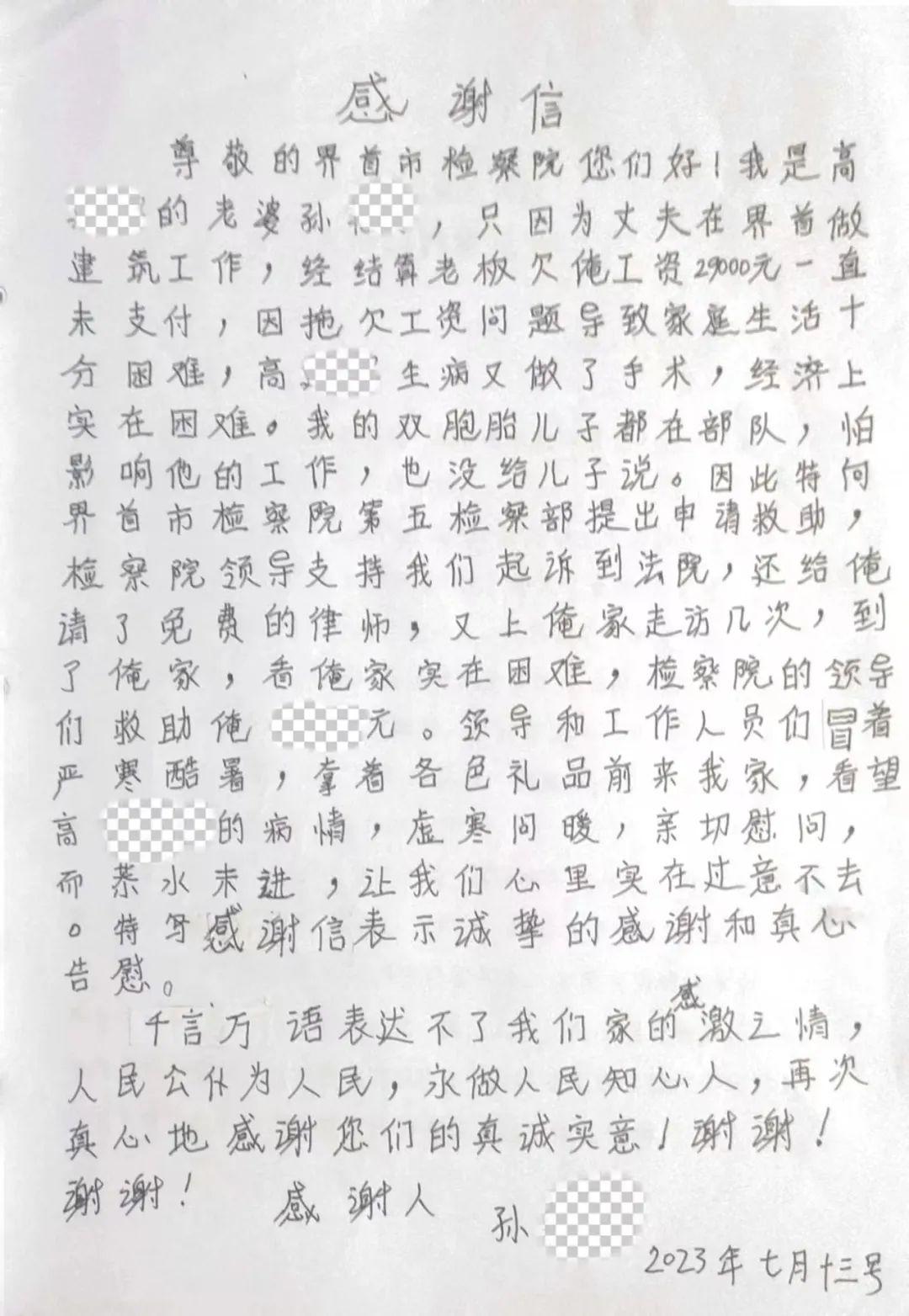 【司法救助】一封手写感谢信 传递浓浓检民情 - 知乎