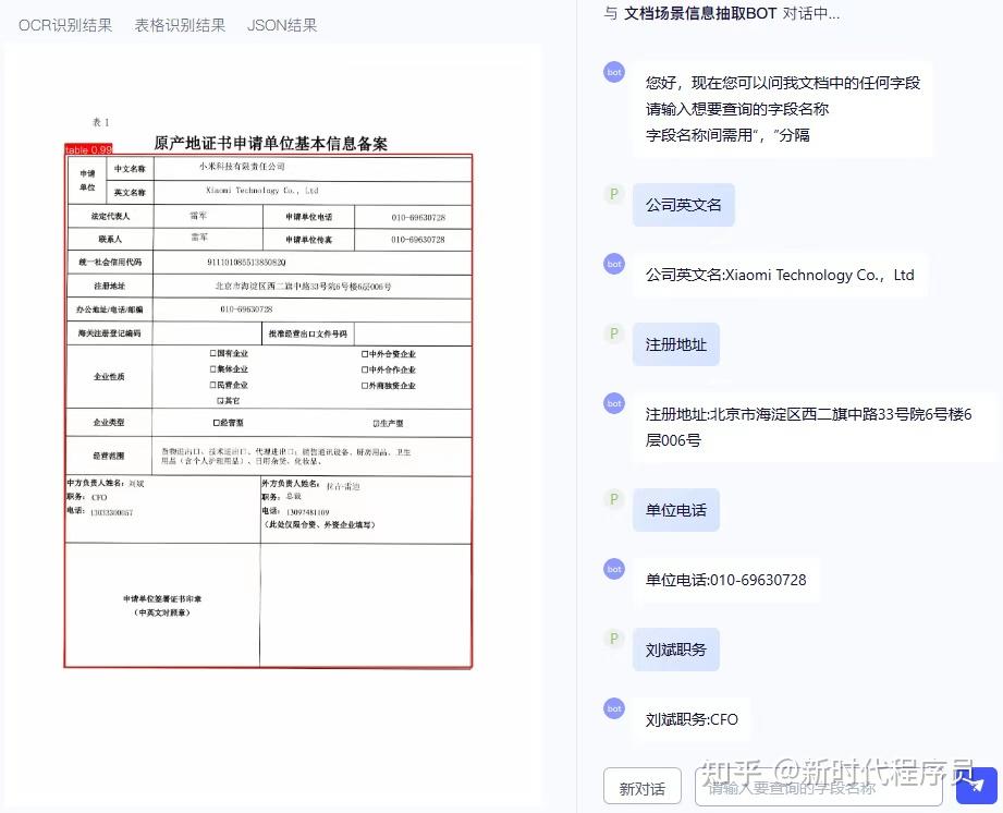 GitHub 上最牛逼的 OCR 开源项目，5 万人点赞。 - 知乎