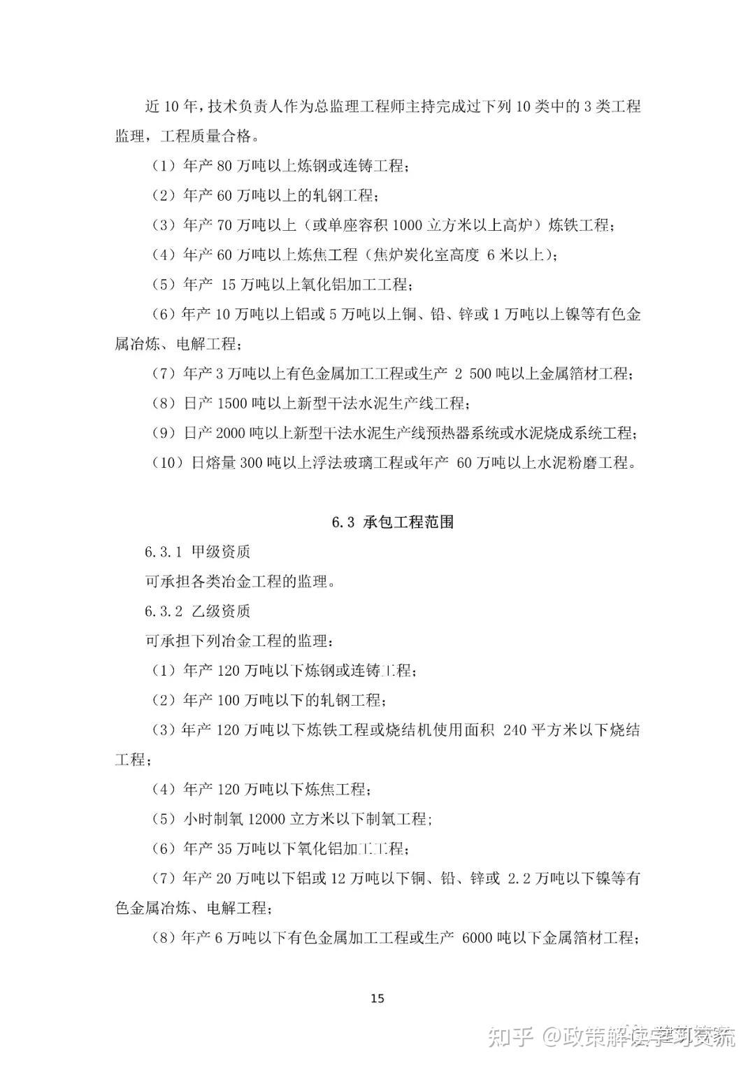 资质大变革!刚刚住建部官网正式发布新版《建筑业企业资质标准》意见稿,施工/设计/监理/勘察正式迎来大变