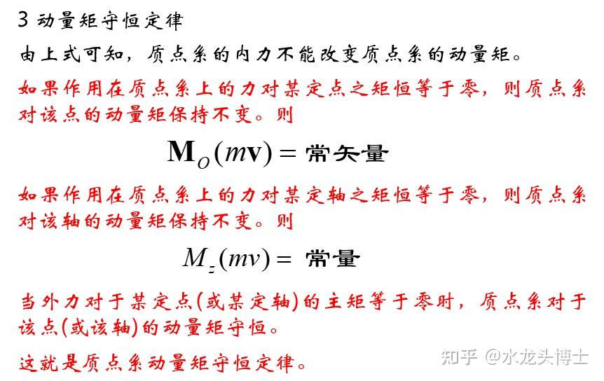 第十一章 动量矩定理---理论力学(重点总结) - 知乎