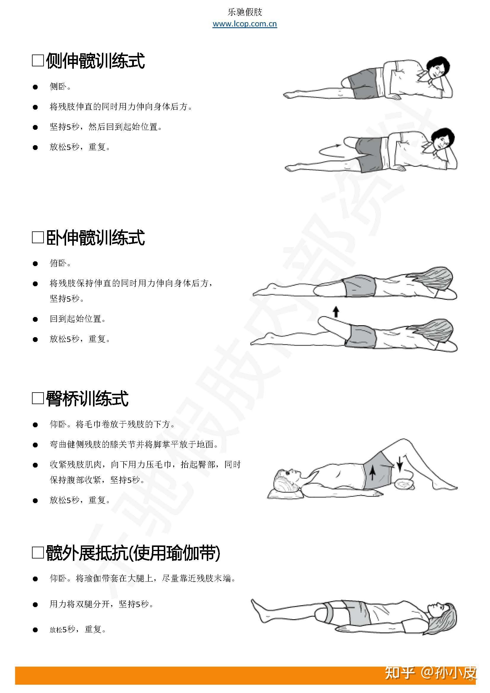 下肢截肢后康复训练-大腿截肢篇