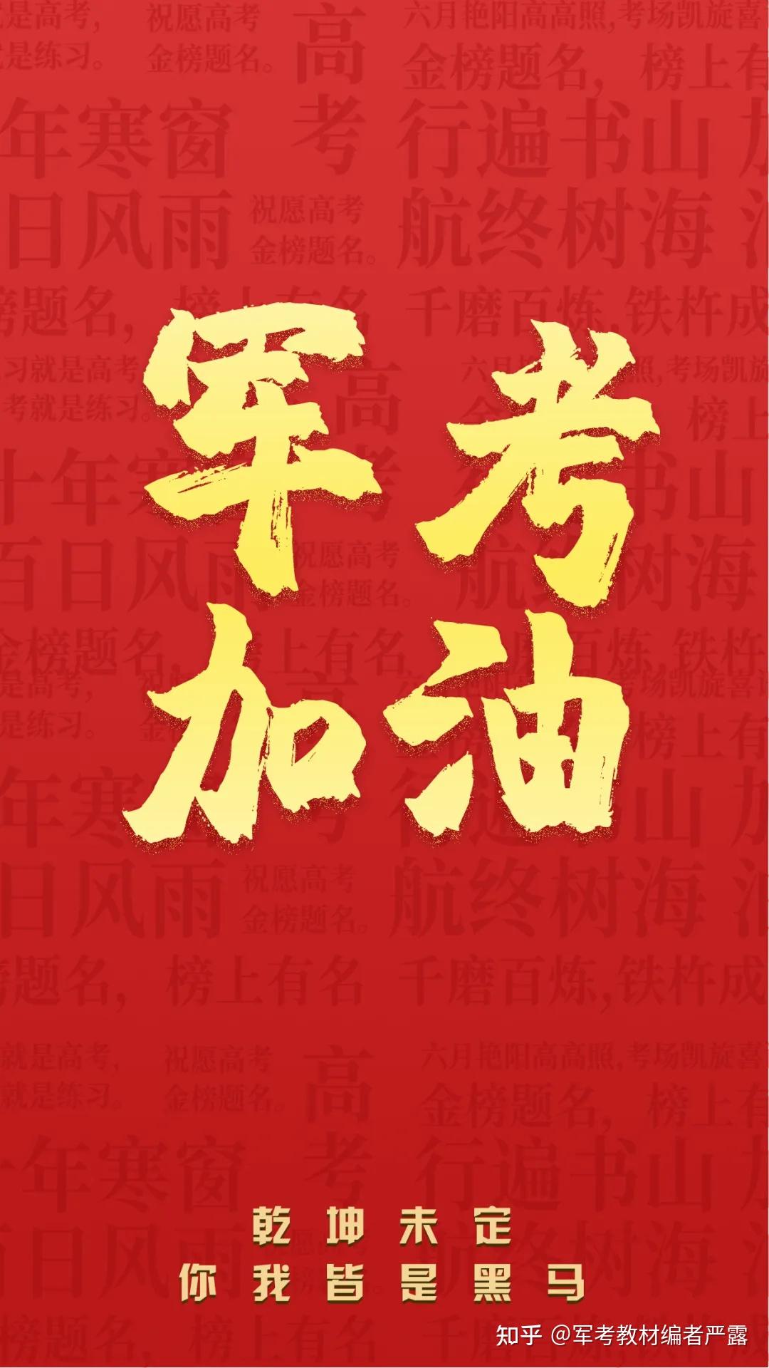 这份军考祝福,送给"乘风破浪"的你
