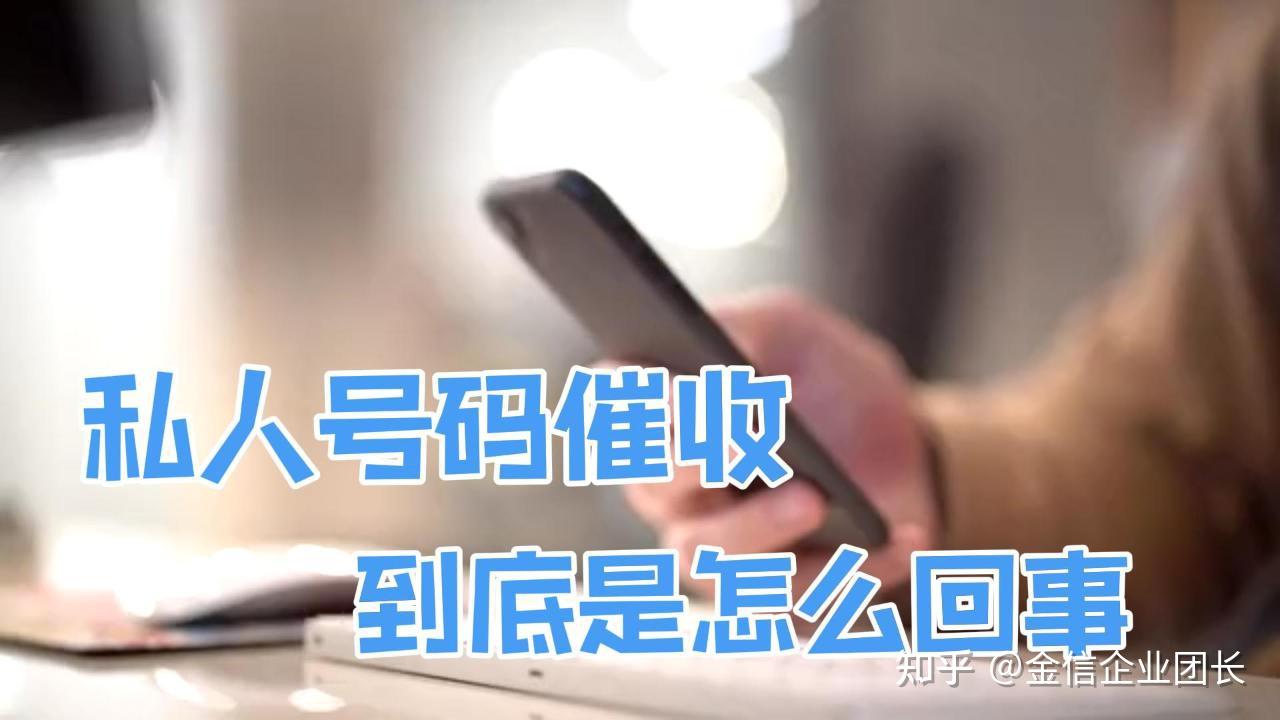 收到私人号码短信说上门收款什么意思