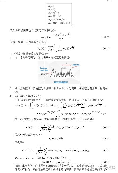定态薛定谔方程
