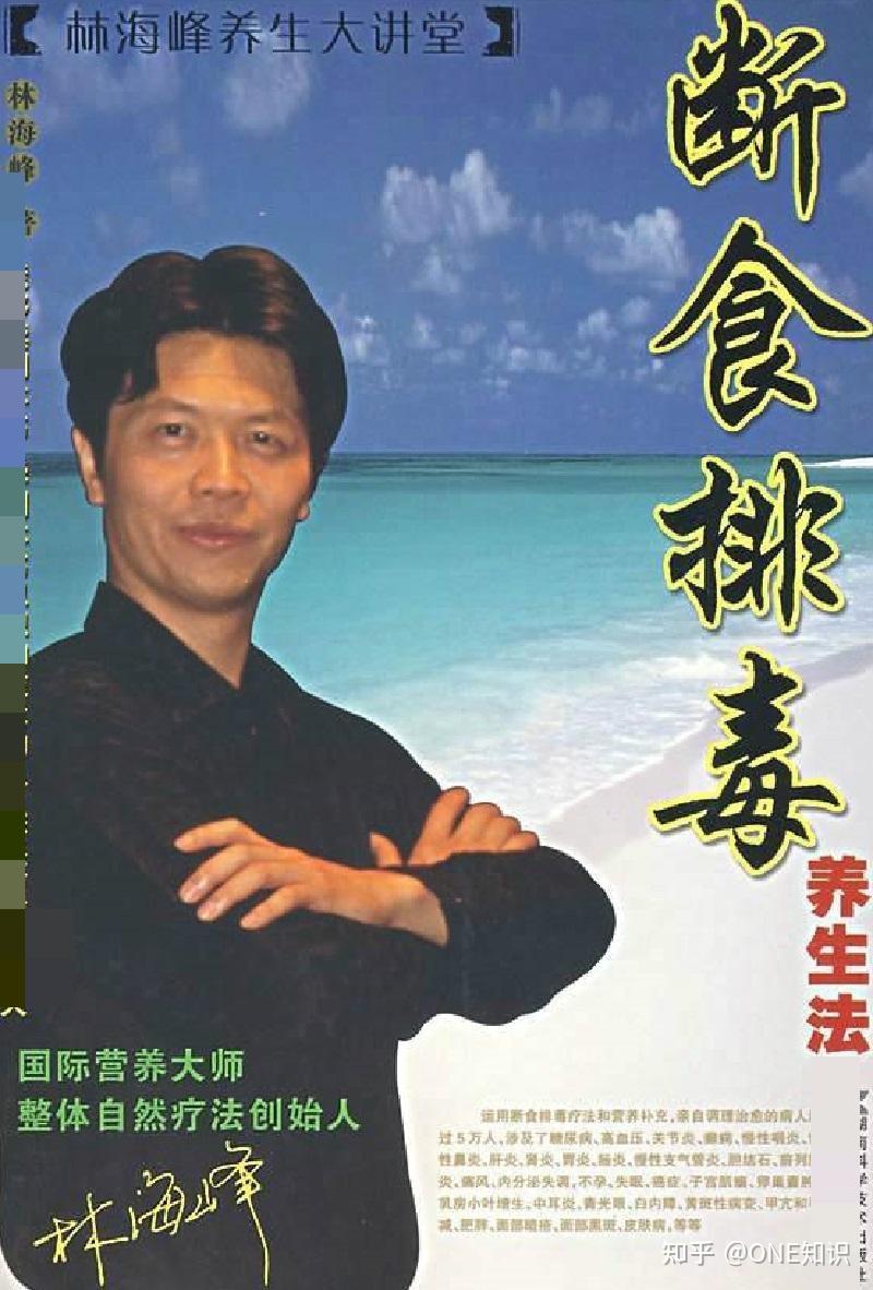 "养生大师"林海峰