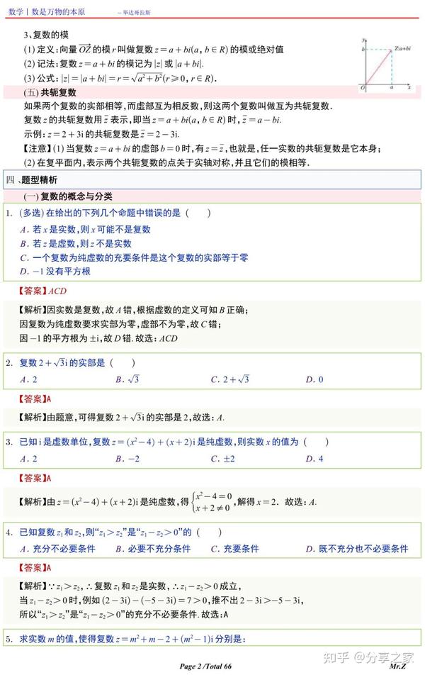 高中数学复数的概念重难点总结 - 知乎
