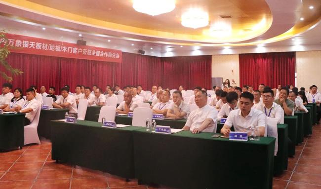 同心筑梦万象更新2023旺德府家居产业集团全国合作商峰会圆满举行