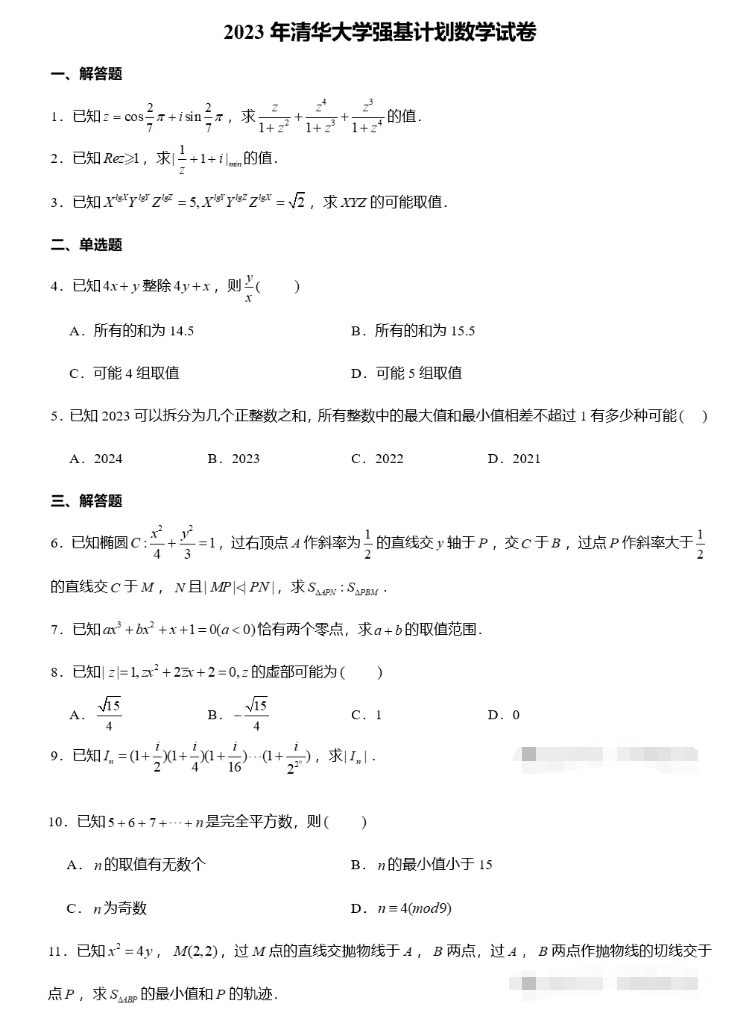 清华大学2023年强基笔试题 - 知乎