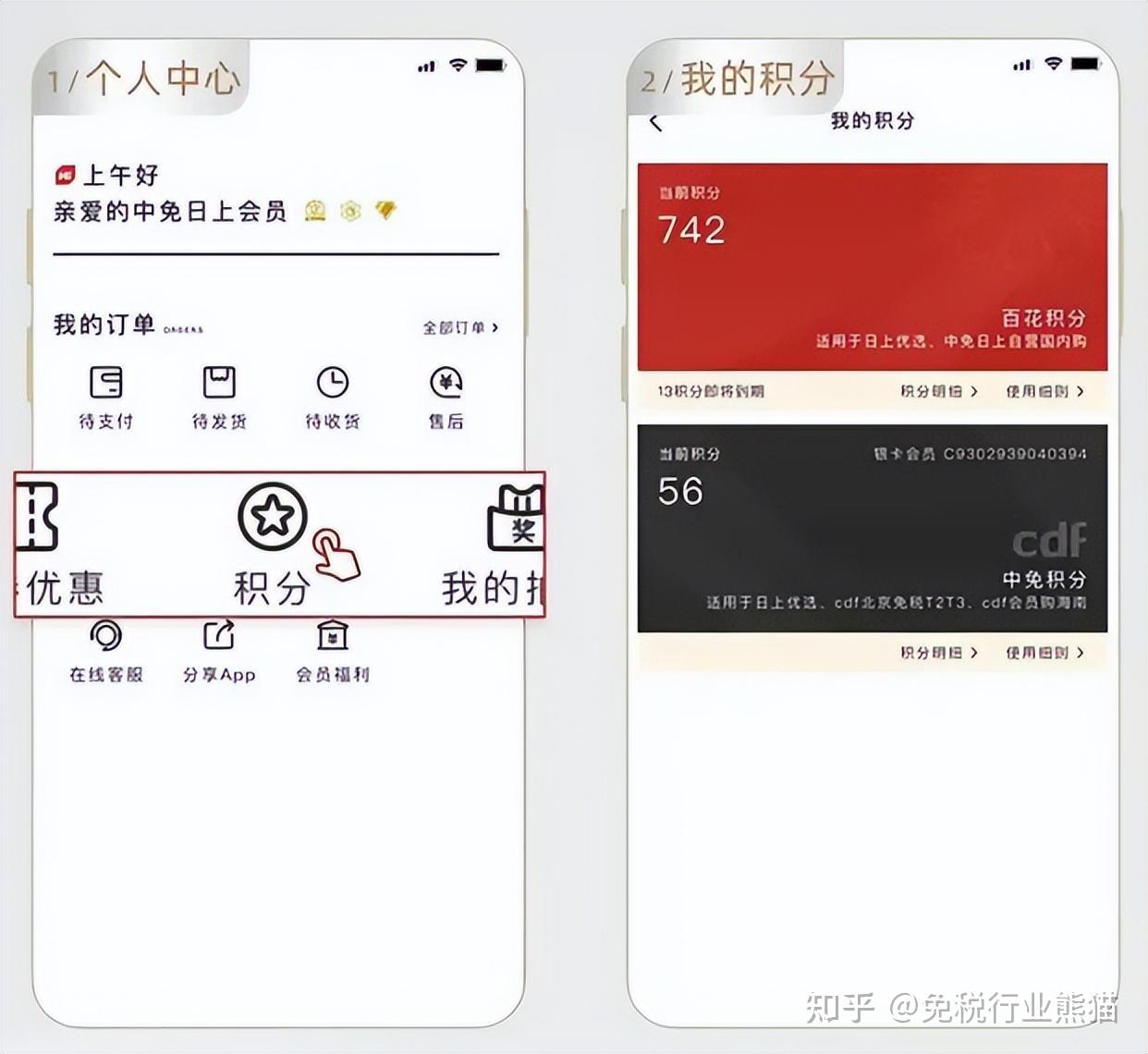中免日上如何使用中免会员的积分下单? - 知乎