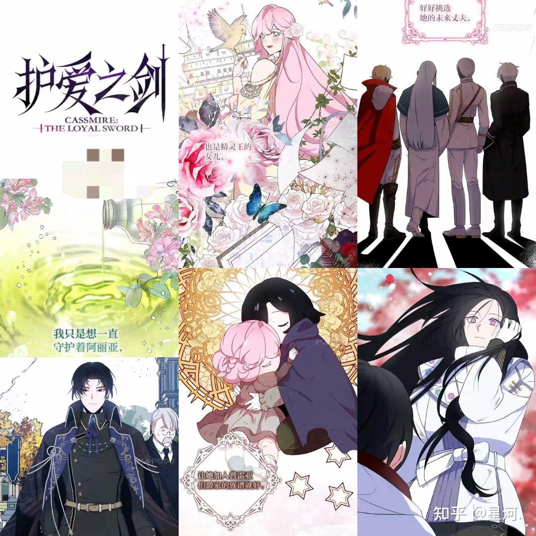 护爱之剑漫画🗡️ 完结小说 - 知乎