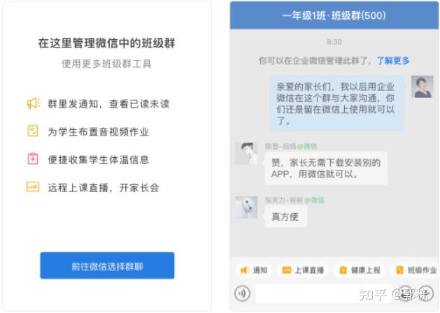 班级群还可以进行上课直播,虽然普通微信群也可以直播,但企业微信的