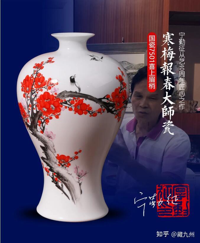 宁勤征国瓷7501喜上眉梢