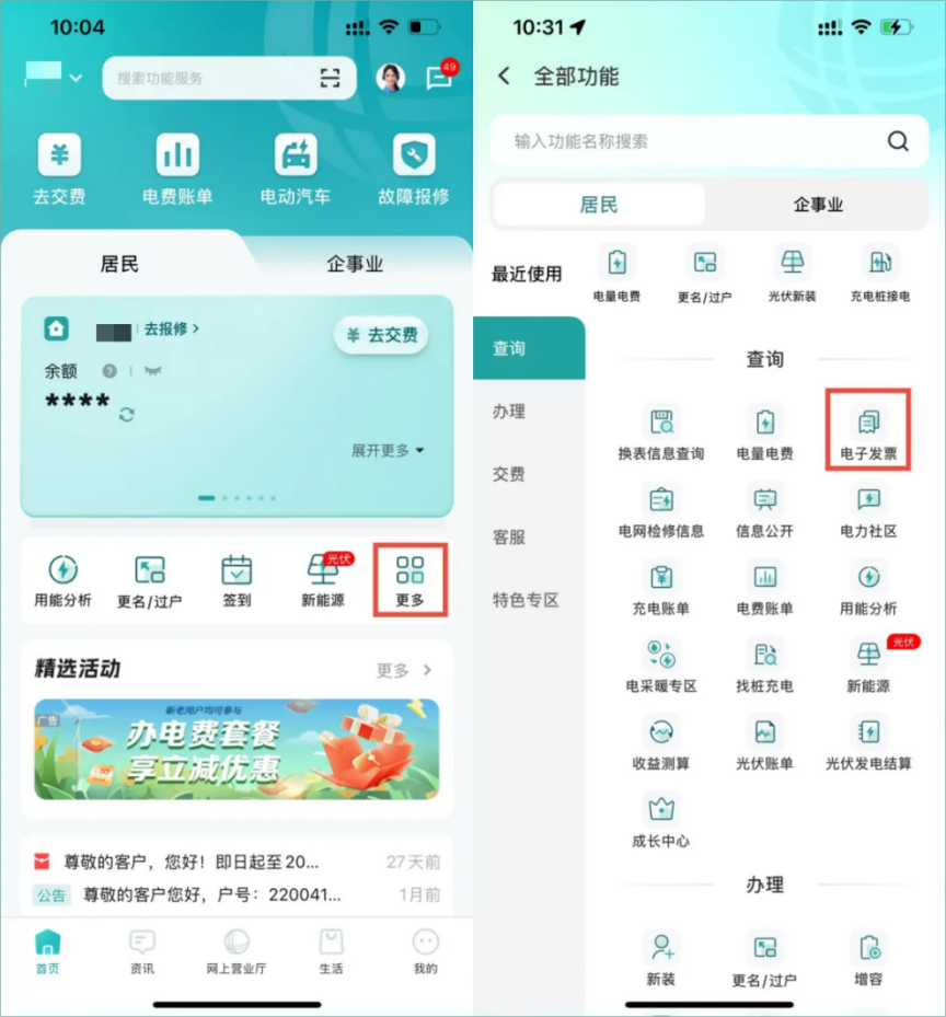 网上国网App | 查电量+开票全攻略!一键get电子发票! - 知乎