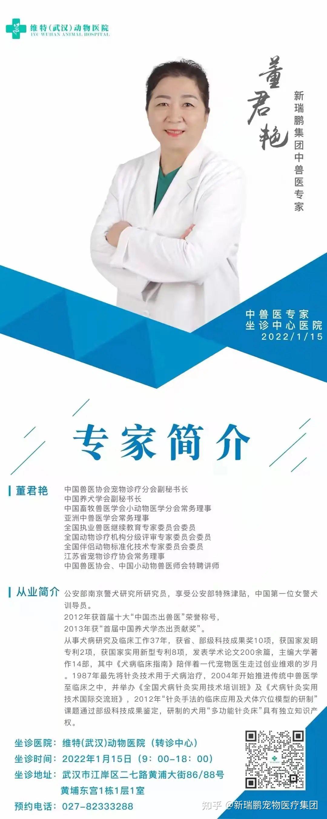 新瑞鹏集团中兽医专家董君艳老师莅临华中区坐诊