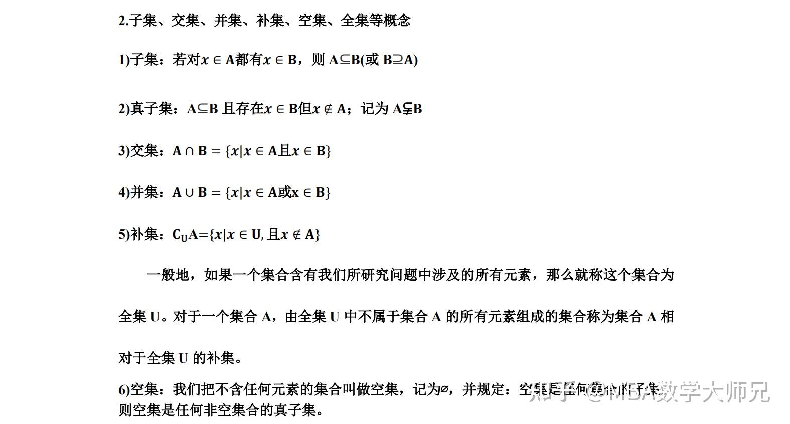 管理類聯考數學mba數學基礎八