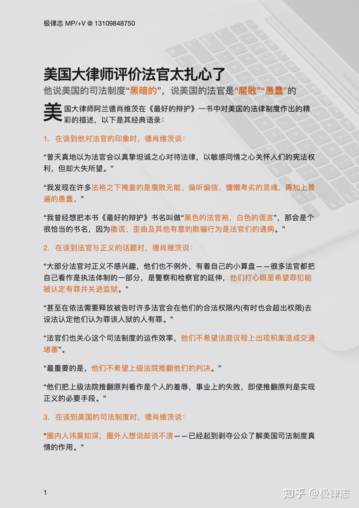 美国大律师评价法官太扎心了：他说美国的司法制度“黑暗的”，说美国的法官是“腐败”“愚蠢”的- 知乎