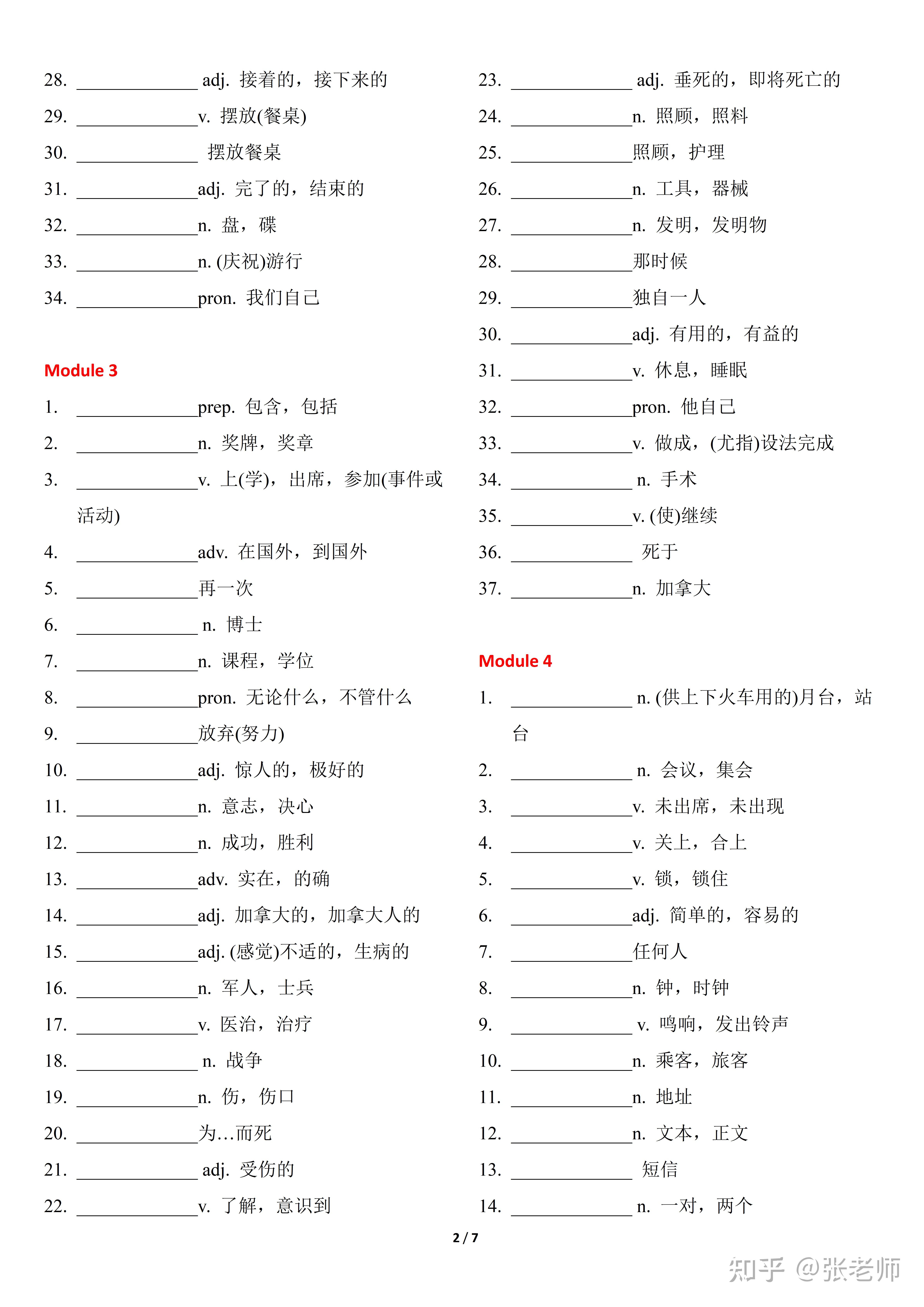 【初中英语】外研版初三九年级上册英语单词默写表 知乎