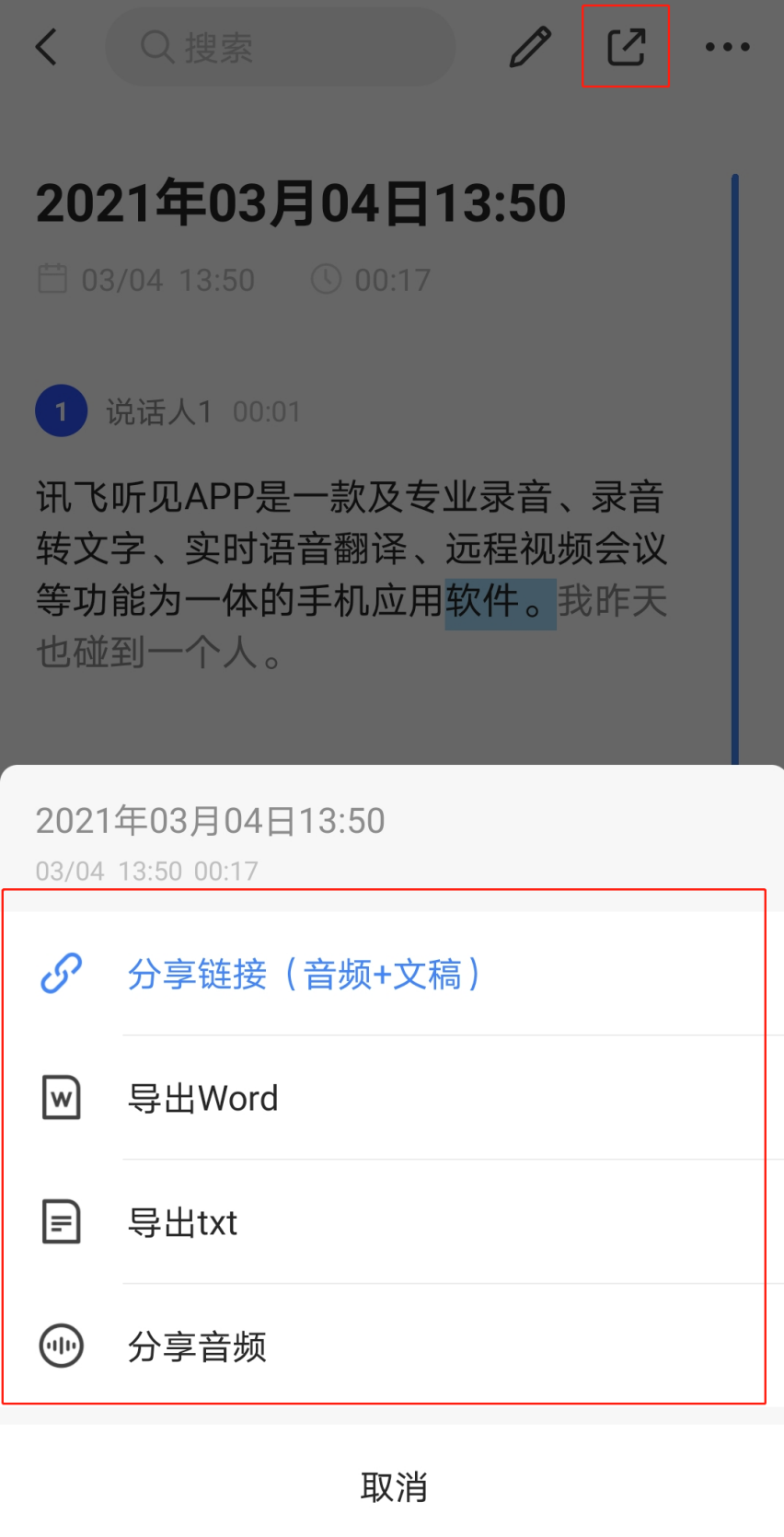 錄音怎麼轉成文字打工人在用訊飛聽見app