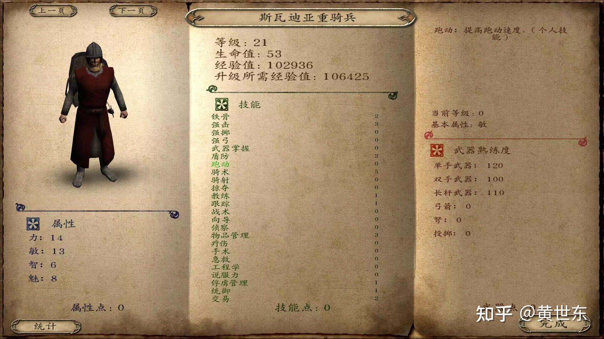 骑马与砍杀战团各兵种最强(骑马与砍杀战团全兵种详细介绍和游戏心得（攻略）)  第19张