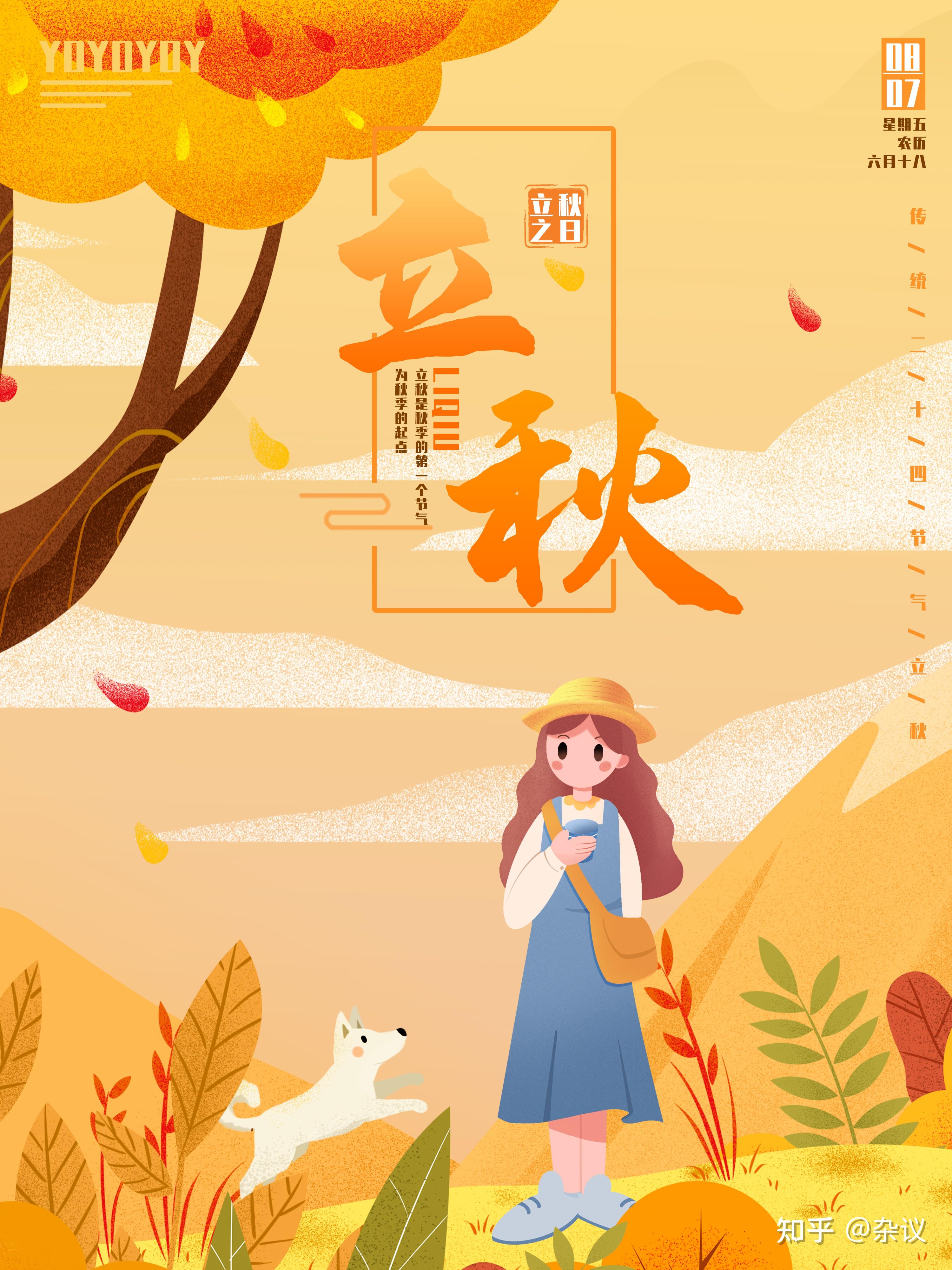 插画风海报设计图片素材大全