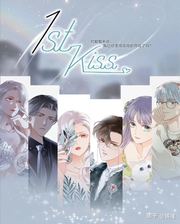 翻翻动漫携全网超人气画作《1st Kiss》数字藏品在铸魂首发 - 知乎