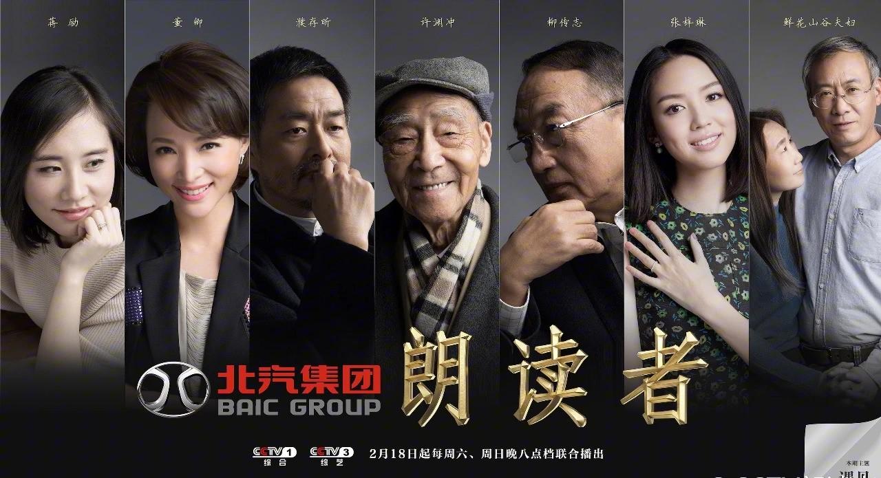 朗读者