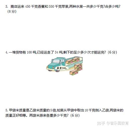 北师大版三年级下册数学第四单元试卷 知乎 北师大版三年级下册数学第四单元试卷 知乎