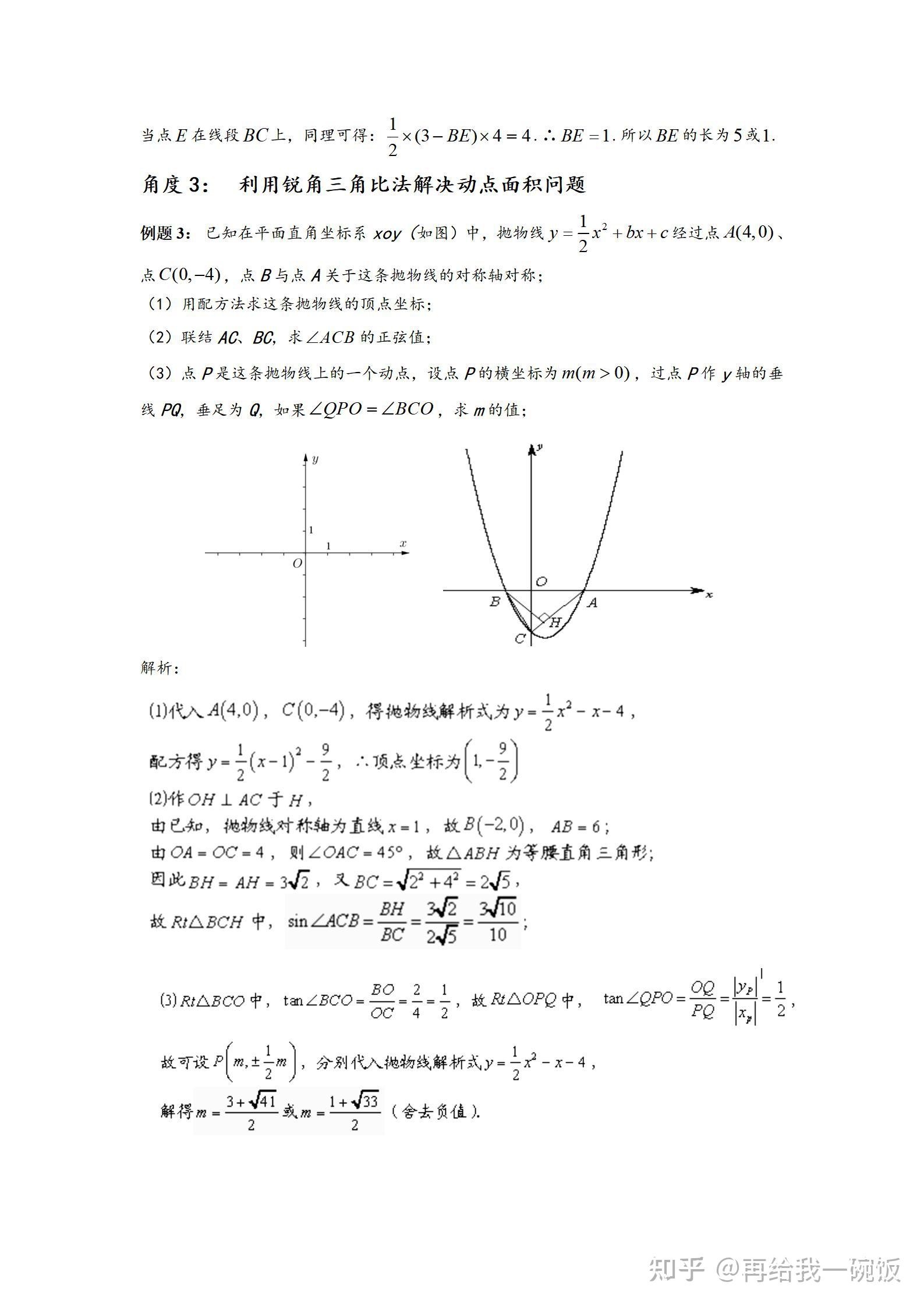 初中数学——动点问题7大类20小类,含详细解析 - 知乎