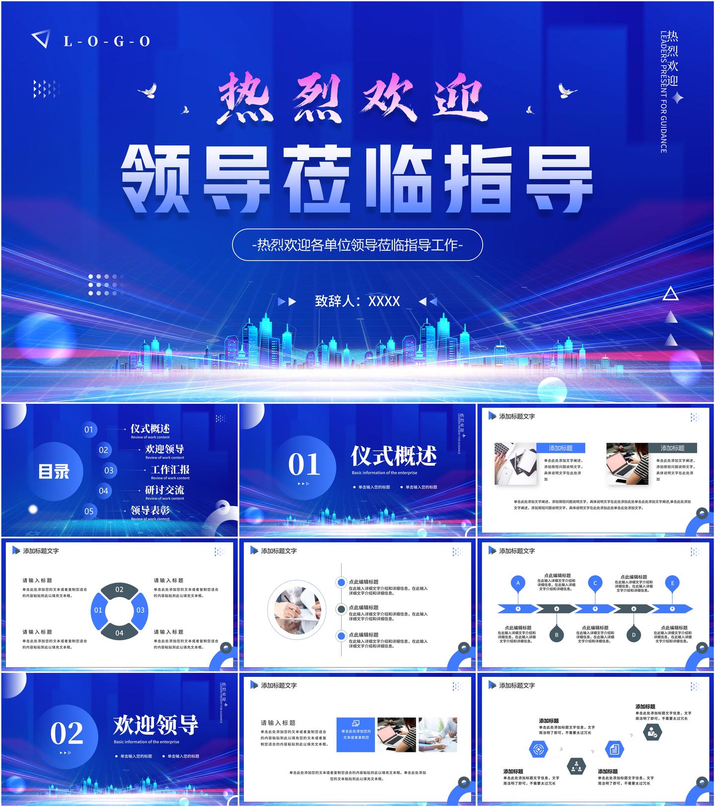 最新16套高质量欢迎仪式专题PPT模板! - 知乎