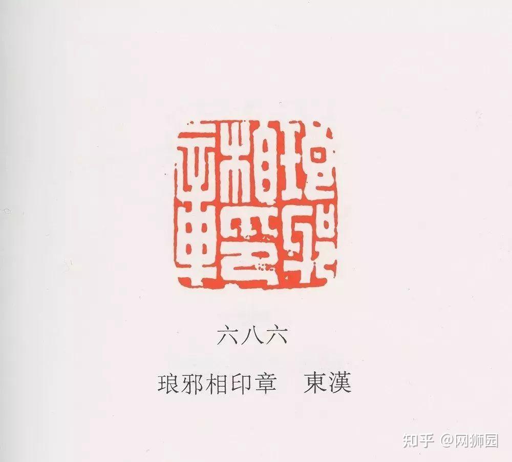 故宫珍藏东汉官印欣赏 - 知乎