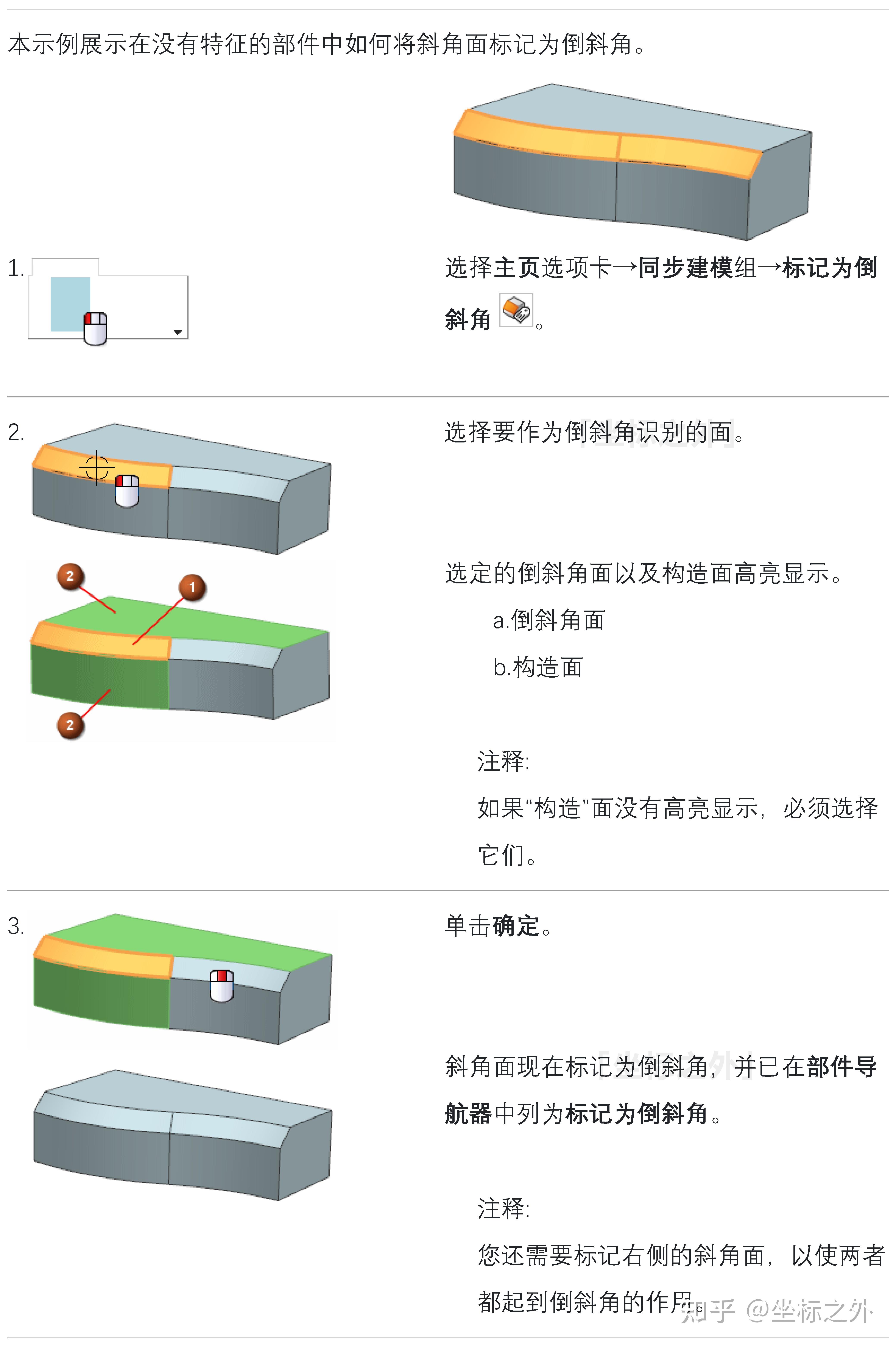 ugnx同步建模标记为倒斜角命令详解