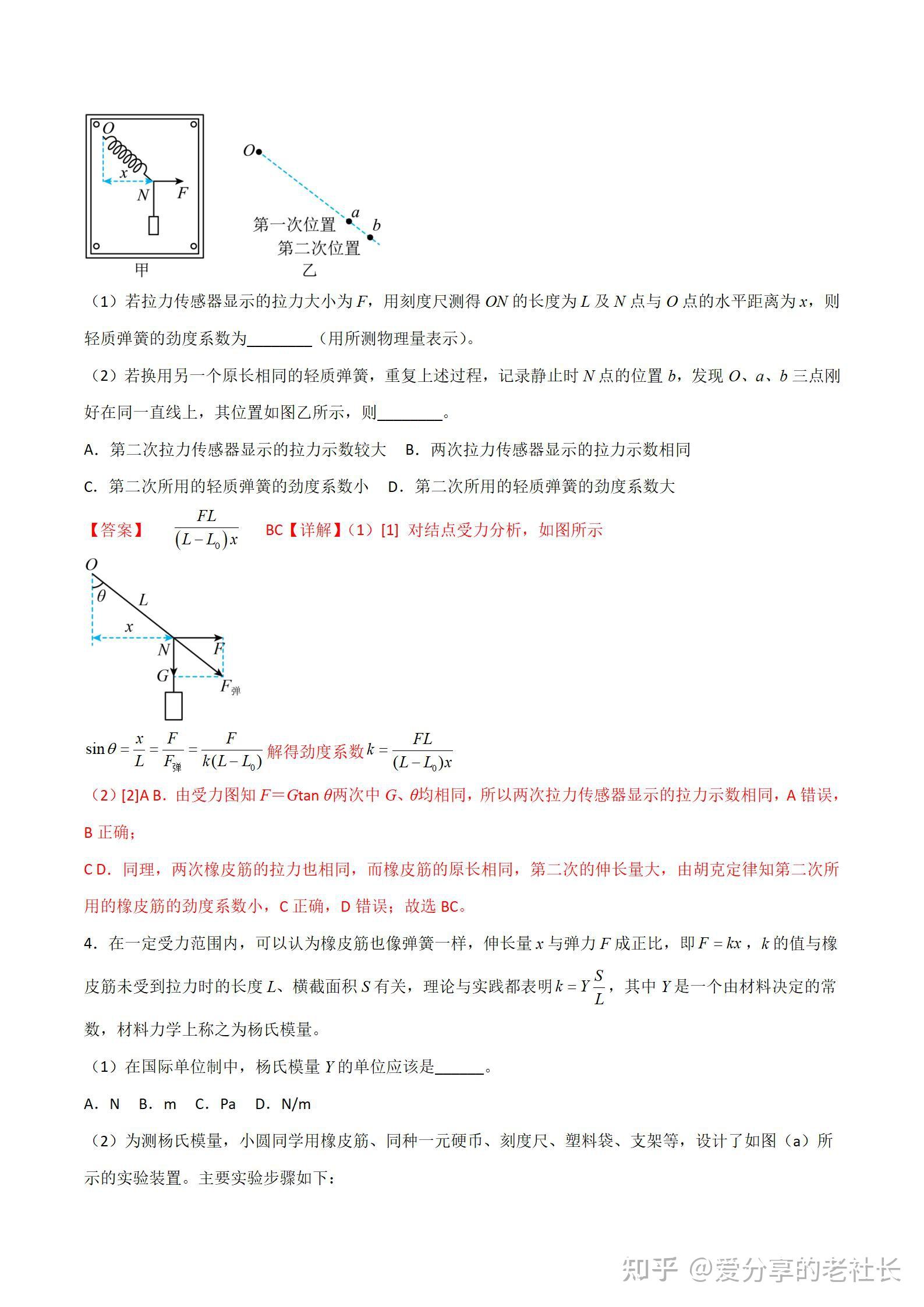 高中物理高三實驗題強化訓練全國通用