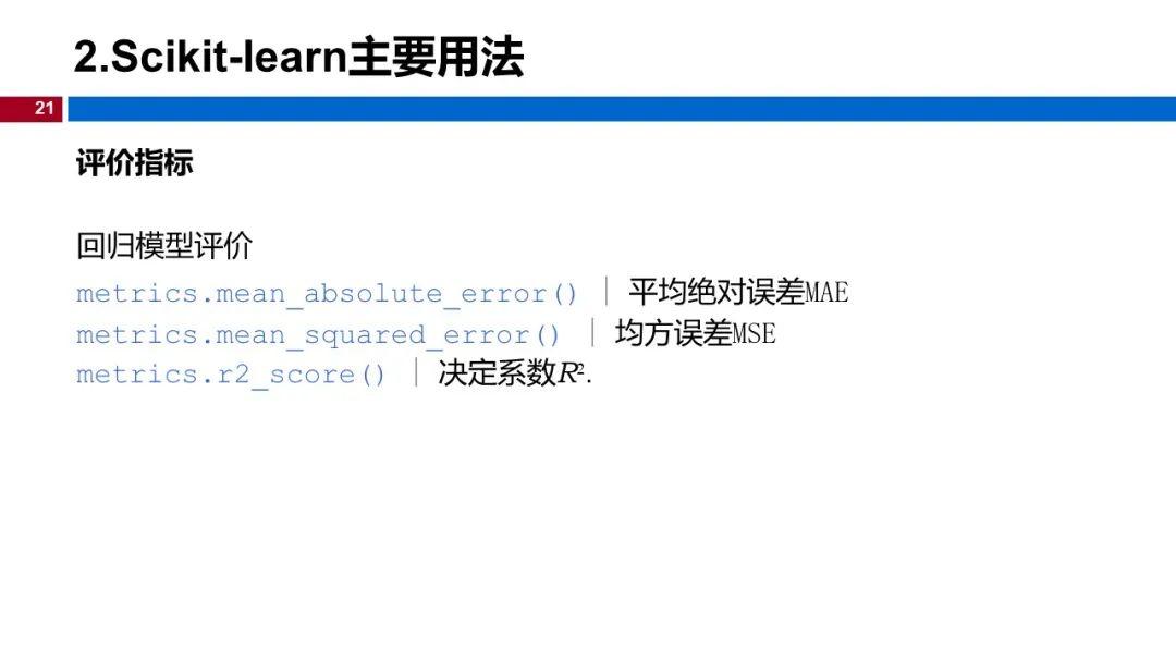 机器学习库 Scikit-learn的总结ppt - 知乎