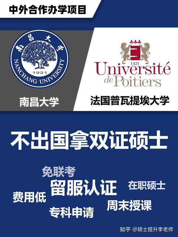 在职硕士‖国内双证‖不用出国