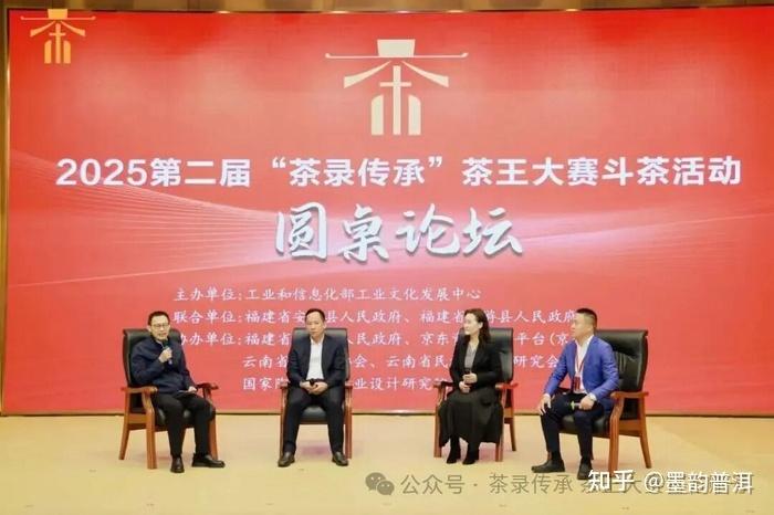 2025第二届“茶录传承”茶王大赛斗茶活动成果发布会圆满举行 - 知乎