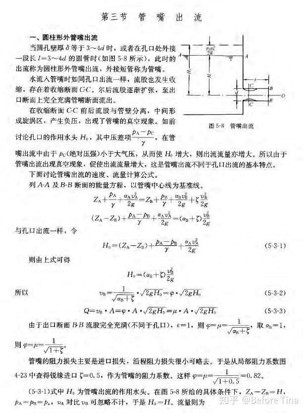 关于管道压力和流量计算公式水管的流量和流速怎么