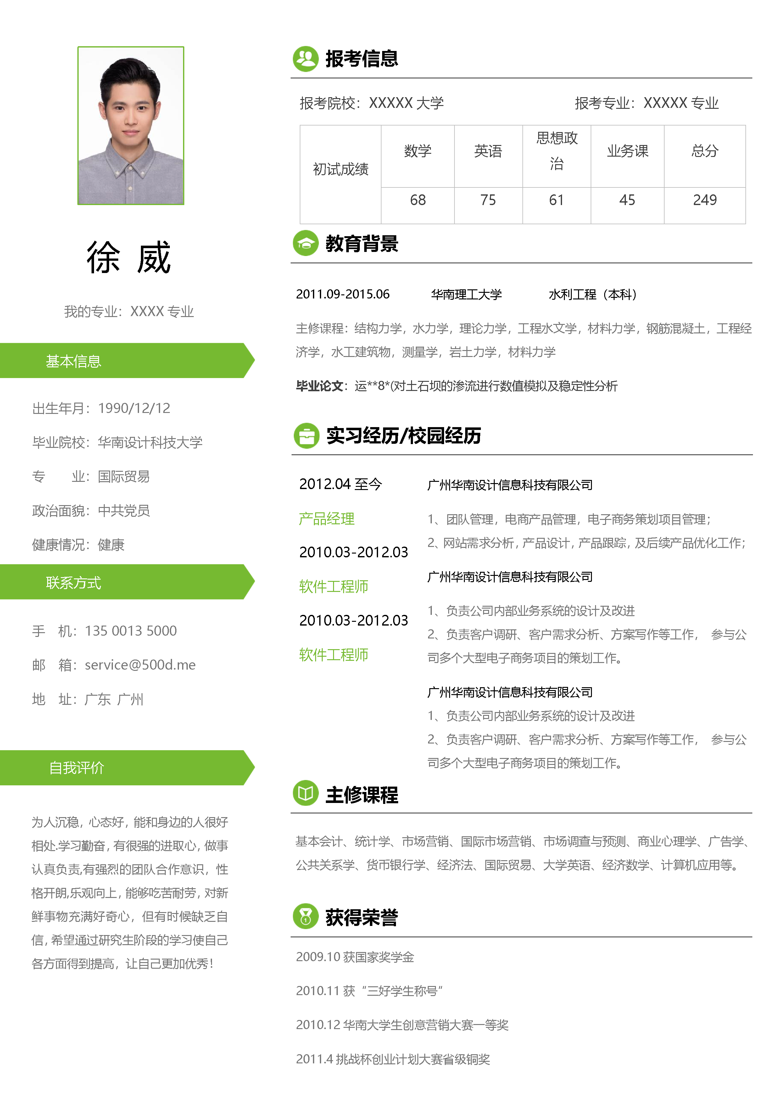 考研复试个人简历怎么写?