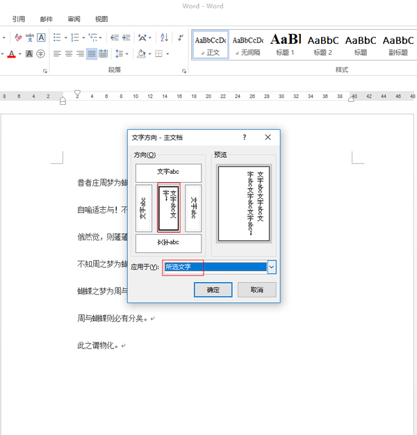 Word教程专题 这些word技巧 你都会使用吗 知乎