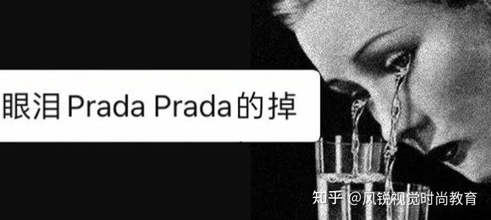 代言人竟真是"穿着prada的女魔头"?