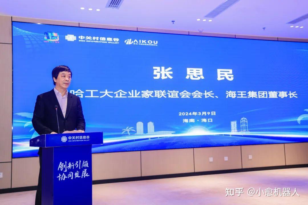 张思民做主题交流哈工大校友企业家联谊会会长,海王集团董事长张思民