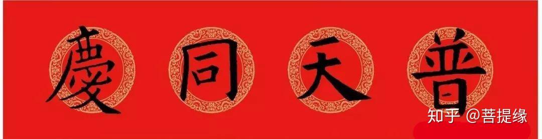 曹全乙瑛欧阳询颜真卿赵孟頫王羲之各体春联收藏