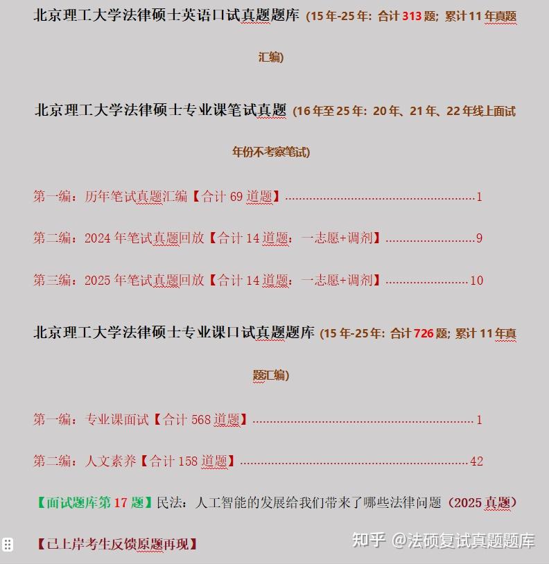 北京理工大学法本/非法本法硕复试真题题库1034题/法律硕士复试真题/择校指南 - 知乎