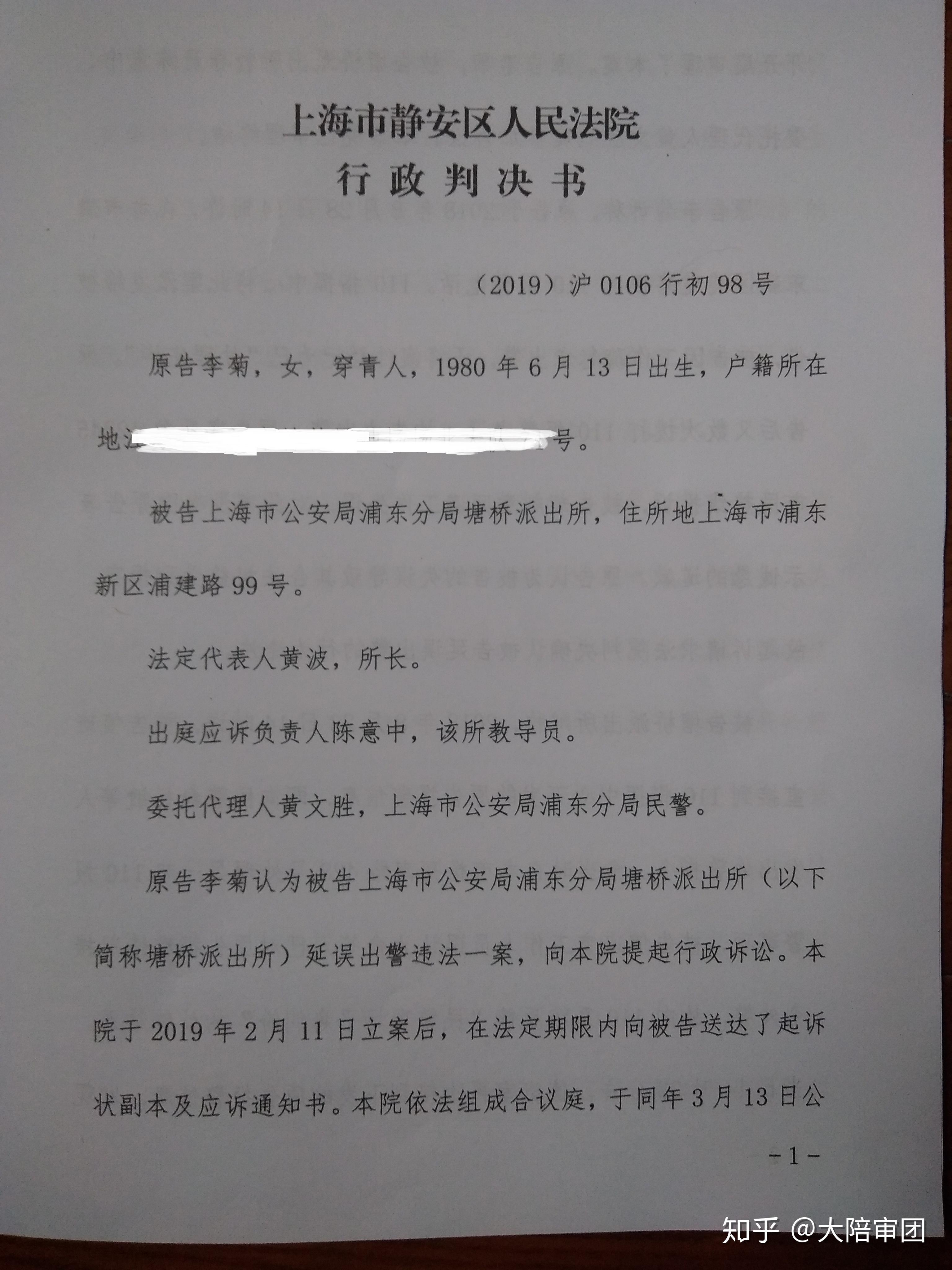 上一个月,塘桥派出所张冠李戴延误出警的判决书,可以了解为何警方通报