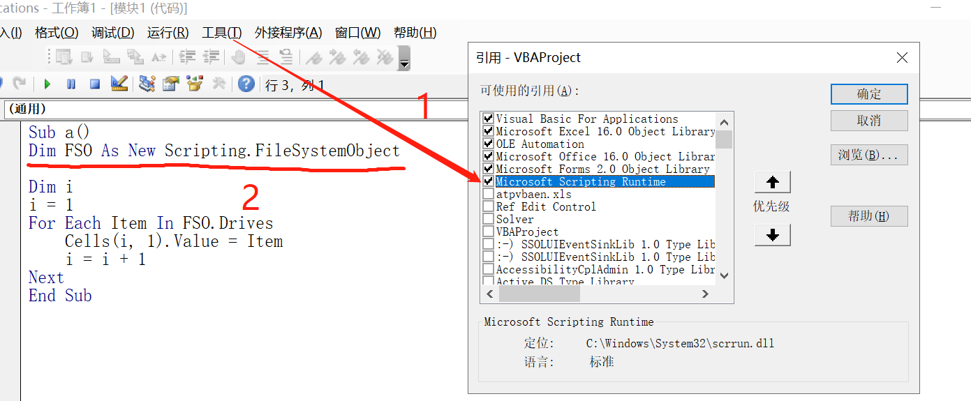 Microsoft scripting runtime как включить