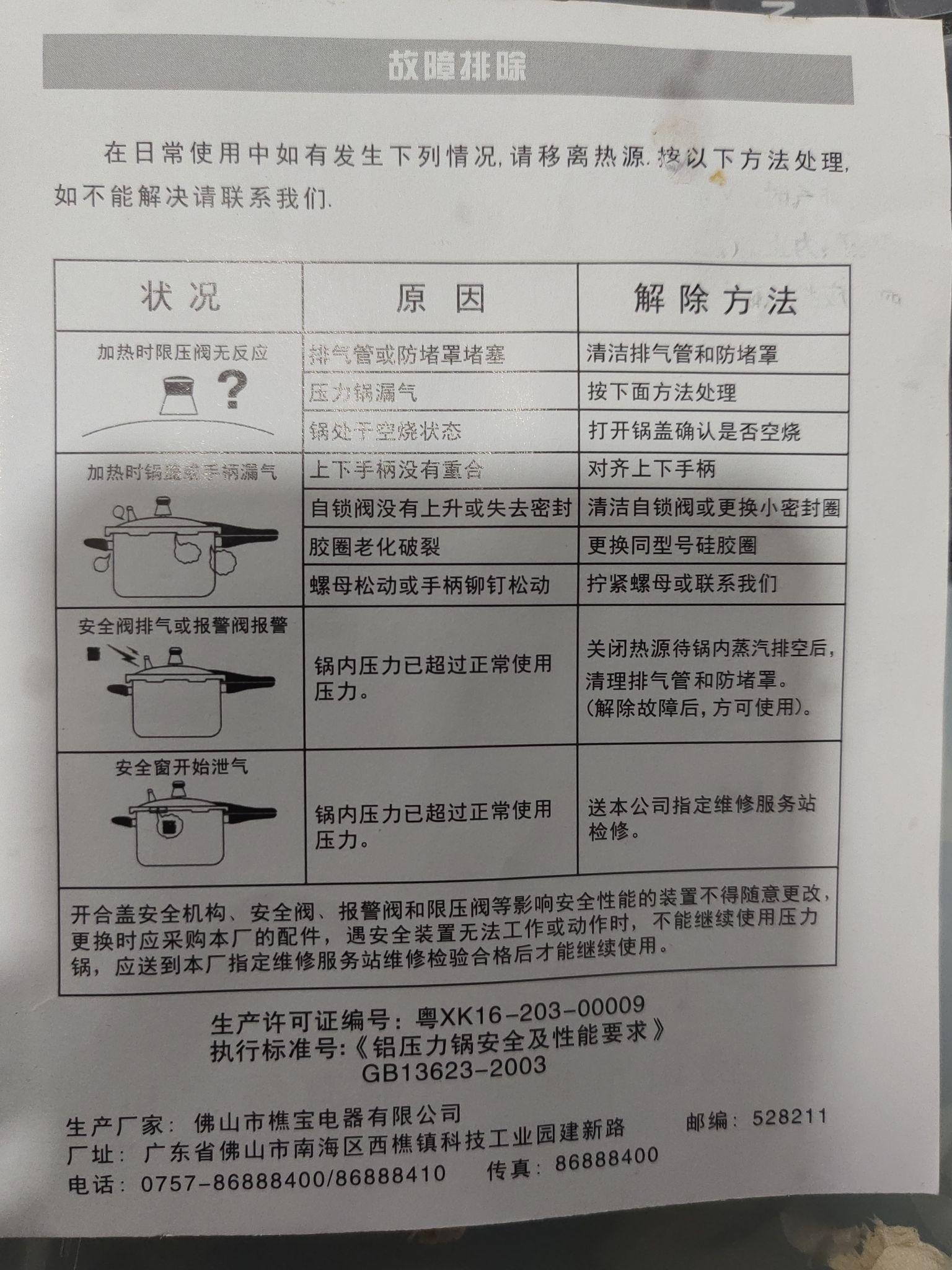 高压锅说明书